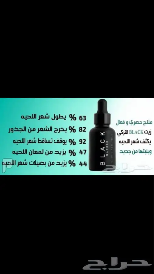 زيت بلاك التركي لتكثيف الدقن والشارب (image 1)