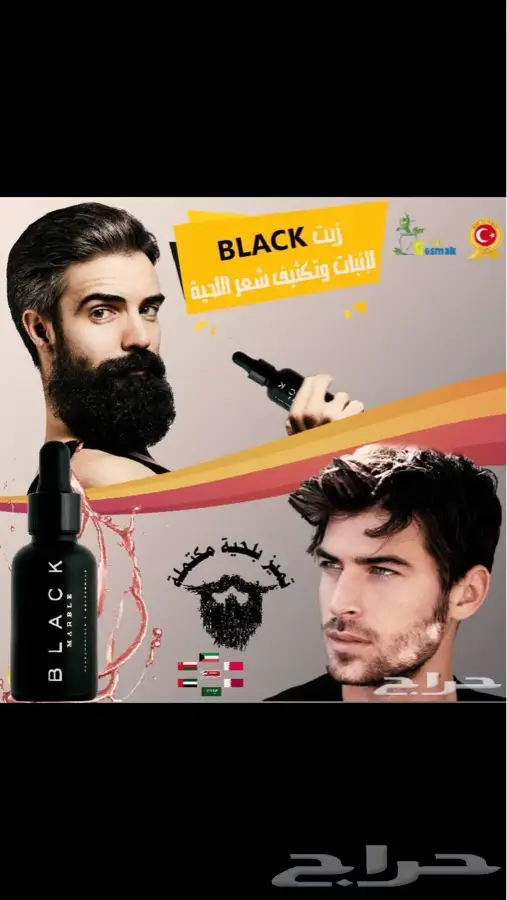 زيت بلاك التركي لتكثيف الدقن والشارب (image 3)
