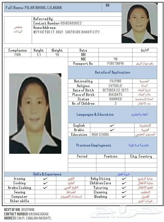 خادمه فلبينيه جاهزه للاستقدام خلال شهرين -3