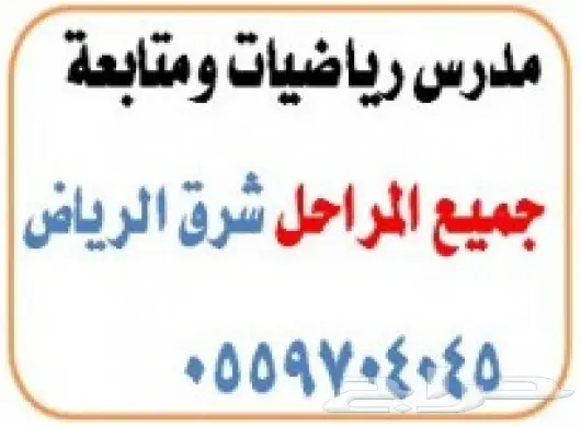 مدرس تأسييس متابعة 0559704045 شرق الرياض