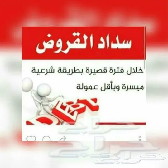 تسديد قروض بنكية  (image 20)
