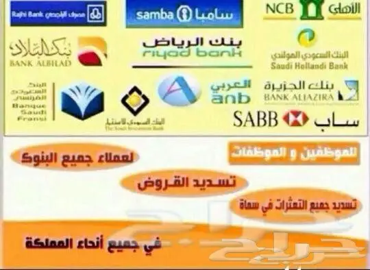 تسديد قروض بنكية  (image 16)