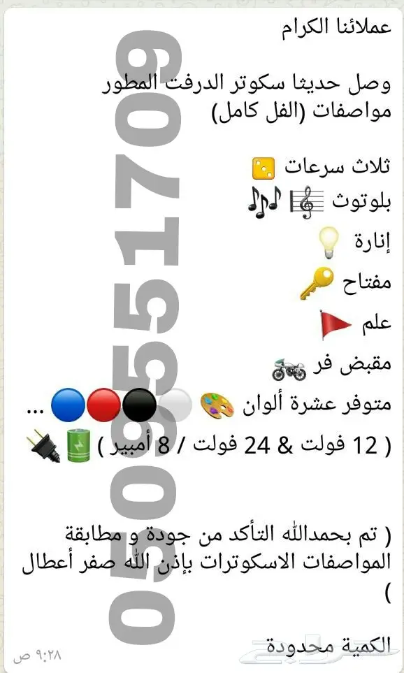 سكوتر درفت المطور (image 12)