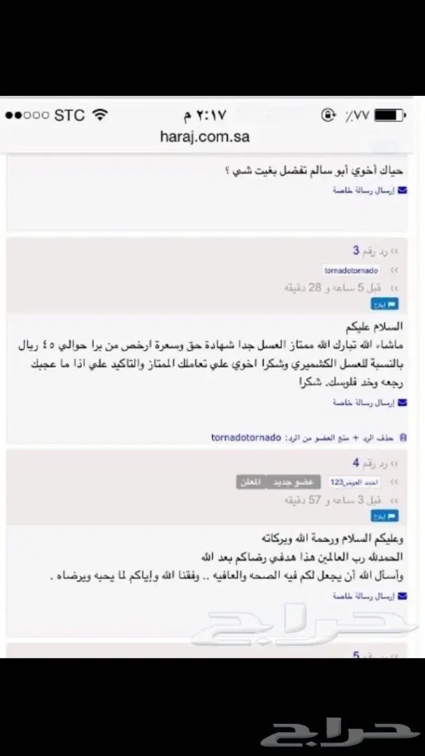 عسل سدر جبلي طبيعي فيه شفاء بإذن الله (image 24)