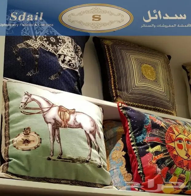 شركة سدائل لبيع الاقمشة والتنجيد والديكورات