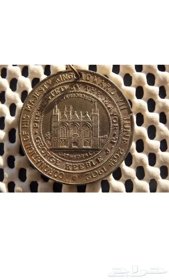 ميداليه الملك ادوارد السابع والملكه ألكسندرا (image 1)