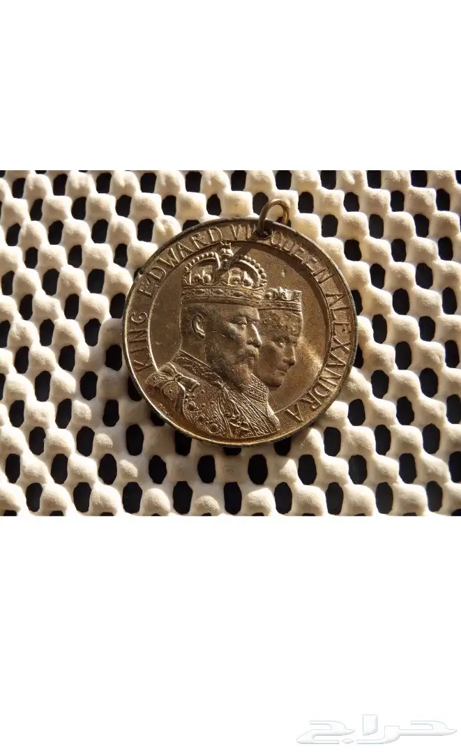 ميداليه الملك ادوارد السابع والملكه ألكسندرا