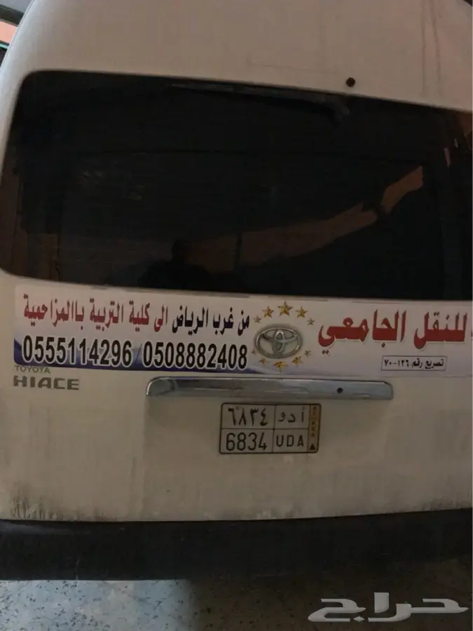 نقل من غرب الرياض الى كلية المزاحمية  (image 1)