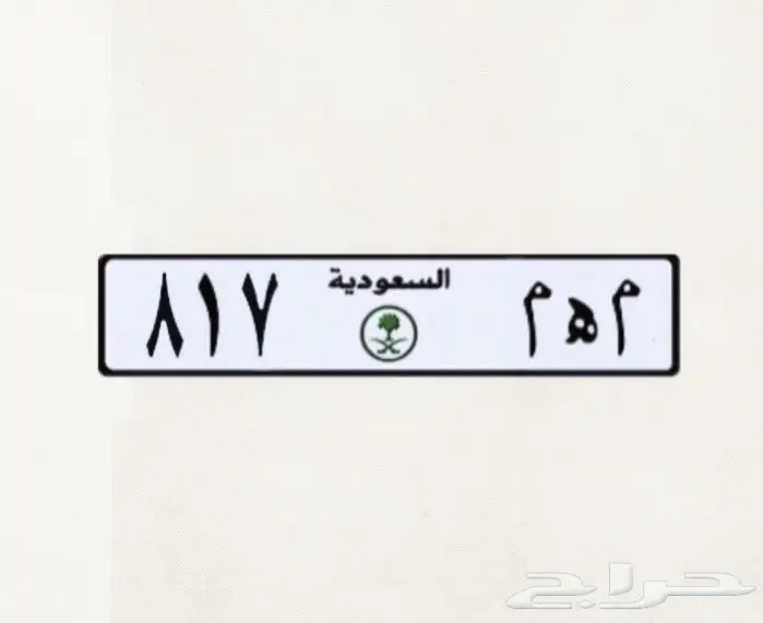 لوحه VIP ( مهم ) خصوصي 