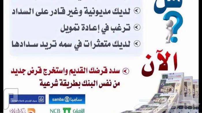 تسديد قروض بنكية  (image 13)