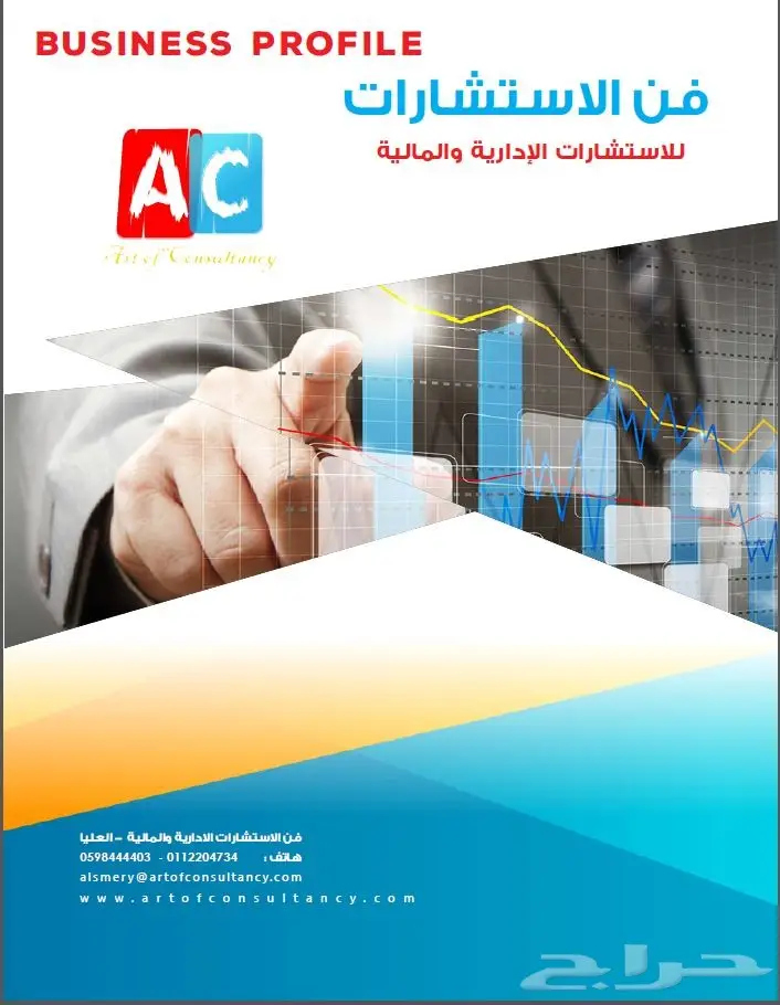 دراسات جدوى - تأسيس شركات - مشاريع - استشارات