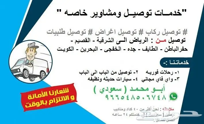 توصيل من الرياض الى القصيم - الدمام - المجمعة