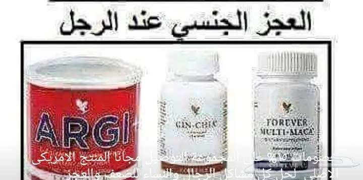 منتجات ومقويات جنسيه طبيعيه لشركة امريكيه (image 1)