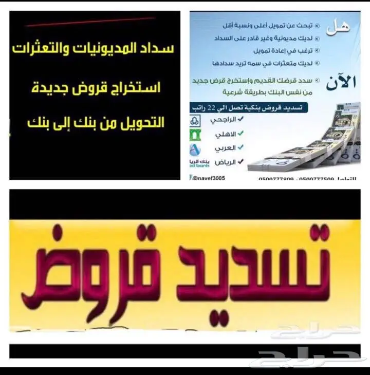 تسديد قروض بنكية  (image 21)