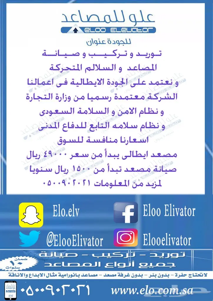 شركة علو للمصاعد (image 1)