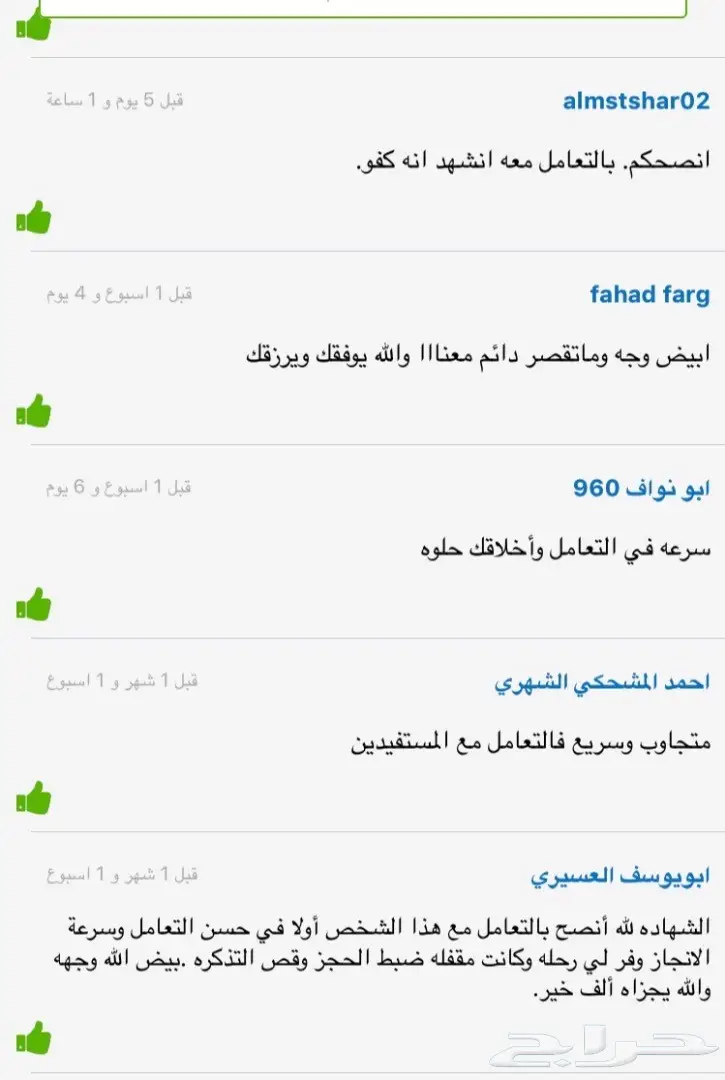 تبي حجز سياحي والرحله أعمال أو مقفله احجز لك (image 10)