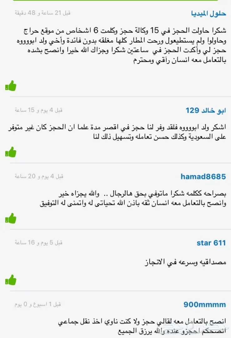 تبي حجز سياحي والرحله أعمال أو مقفله احجز لك (image 3)