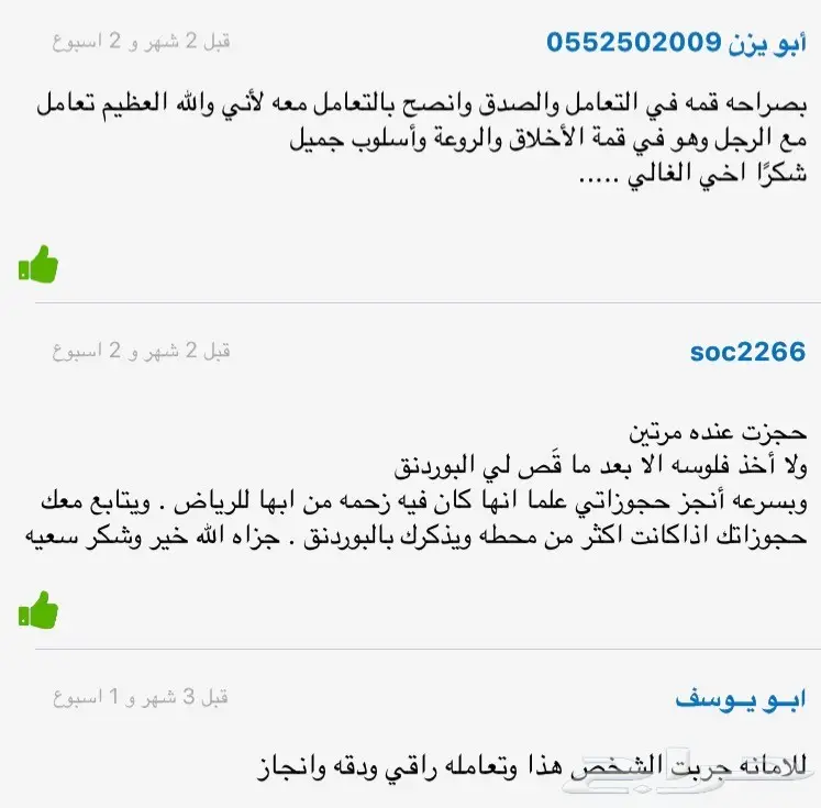 تبي حجز سياحي والرحله أعمال أو مقفله احجز لك (image 9)