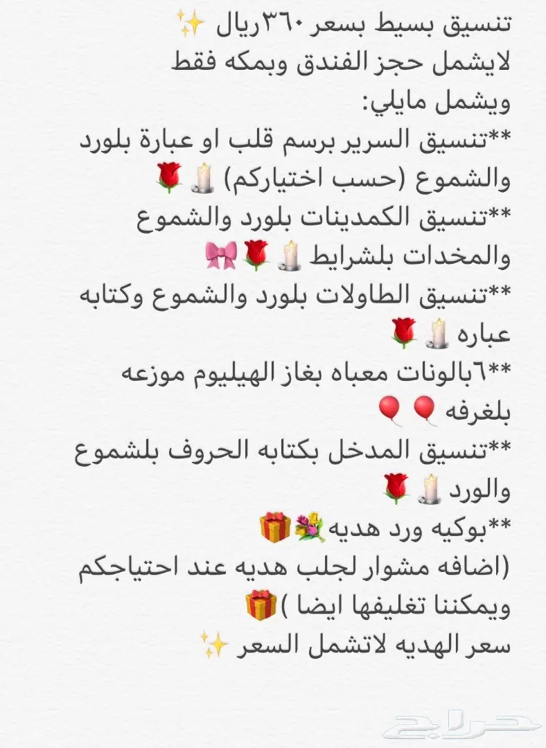 عرض لتنسيق حفله زوجيه (image 7)