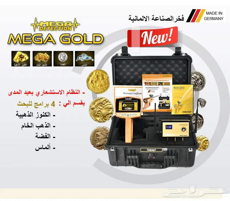 الكشف عن الذهب فى الرياض 2018  ميغا جولد MEGA (image 2)