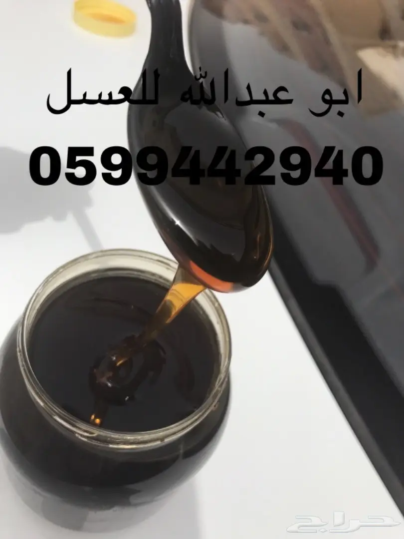 اجود انواع العسل مفحوص مخبريا (image 5)