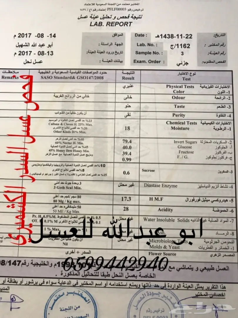 اجود انواع العسل مفحوص مخبريا (image 17)