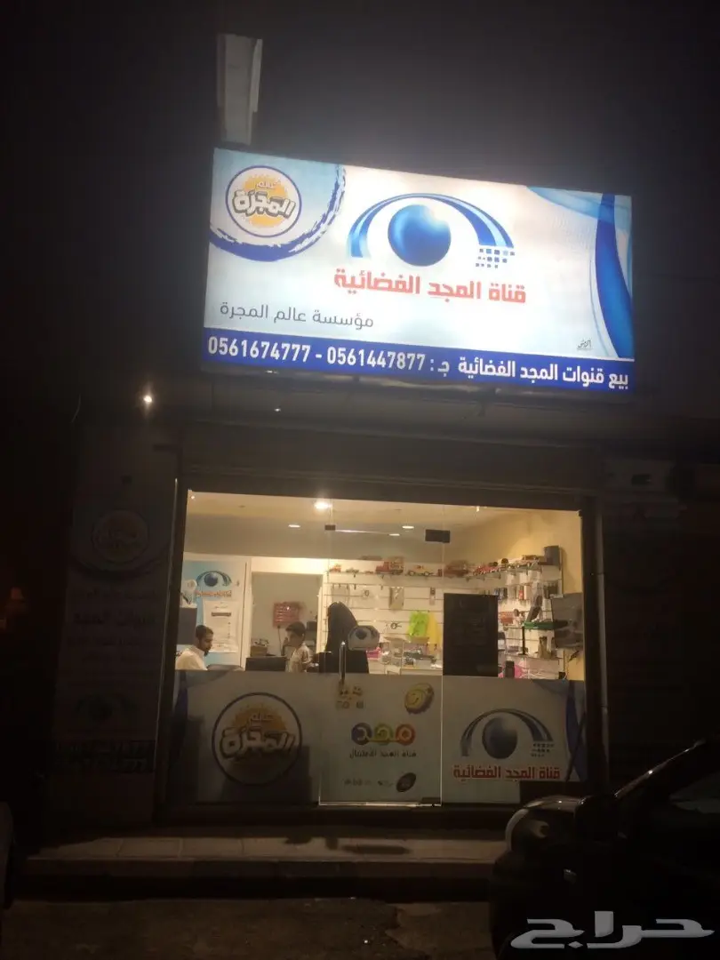 المجد بيع وتجدي الاشتراك