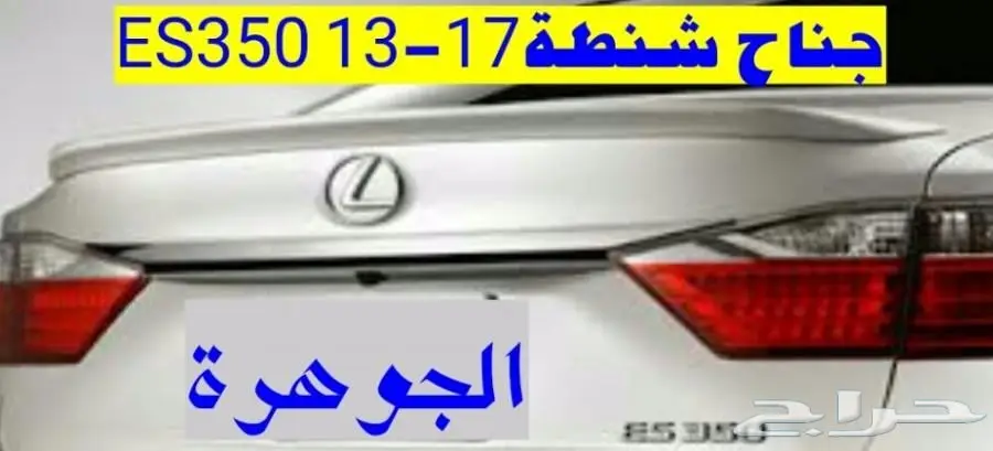 واجهه كاملة ES350 13-15 (image 2)