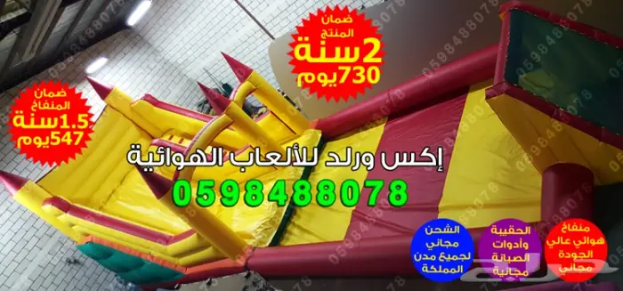 زحاليق العملاقة ملاعب صابونية نطيطات هوائية  11