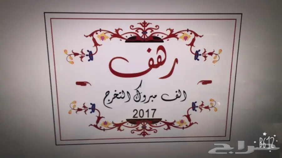 عرض خاص اجمل هدية باقل تكلفه لكل المناسبات  (image 25)