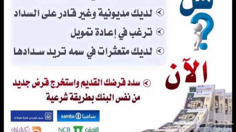 تسديد قروض بنكية  (image 3)