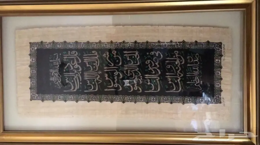 لوحات المعوذات مخطوطة على ورق بردي 20001م (image 1)