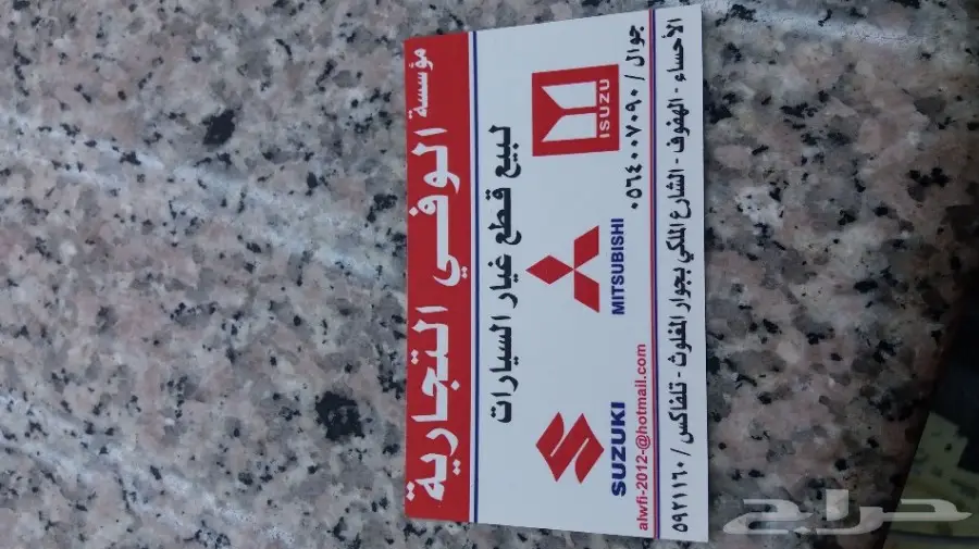 مؤسسة الوفي لقطع غيار السيارات موزع معتمد 