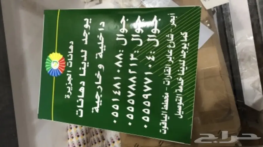 خطاط ورسام مطابع بنر استكر لوحات كروت  (image 6)