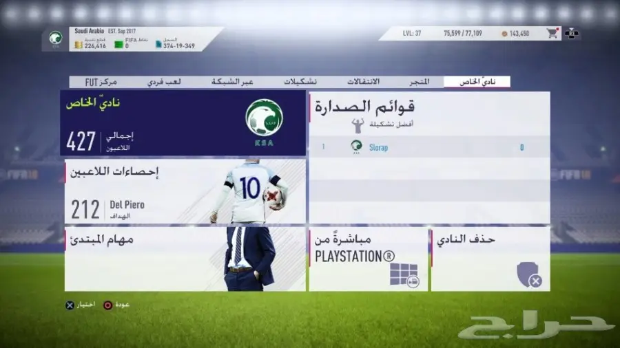 حساب فيفا للبيع (image 4)