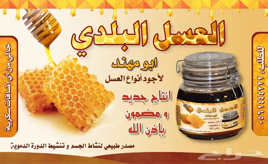 عسل سدر عسل طلح عسل سمره مضمون بإذن الله (image 20)