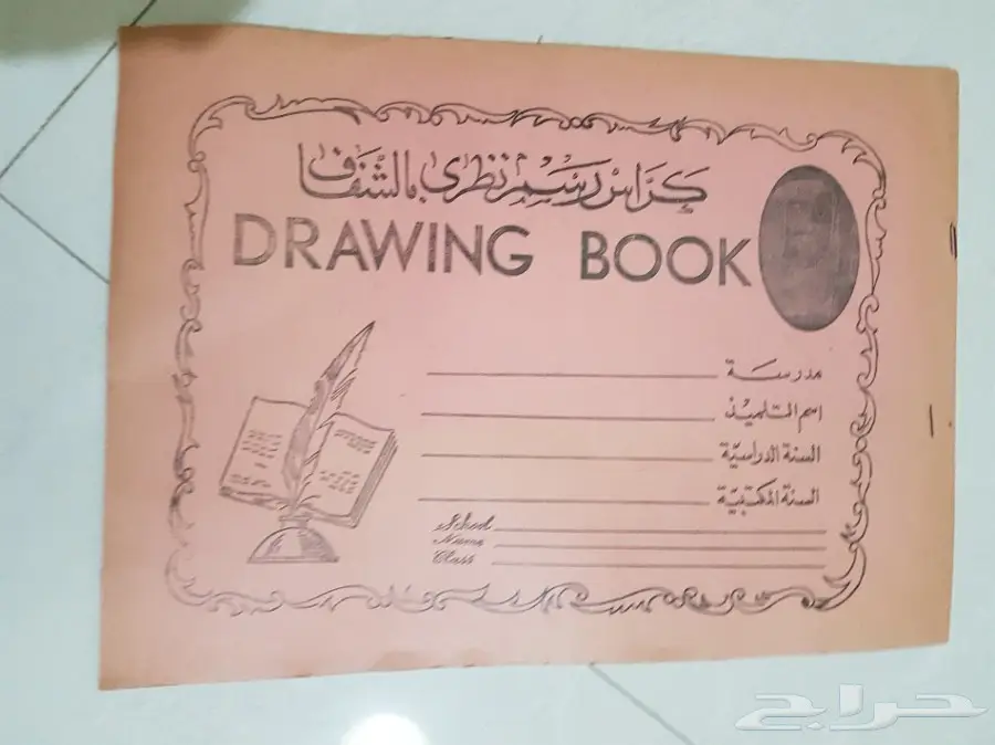 كراسة رسم قديمة (image 2)
