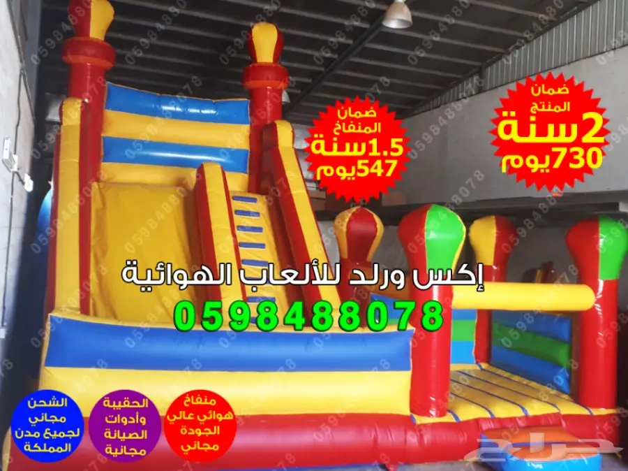 زحاليق العملاقة ملاعب صابونية نطيطات هوائية  (image 12)