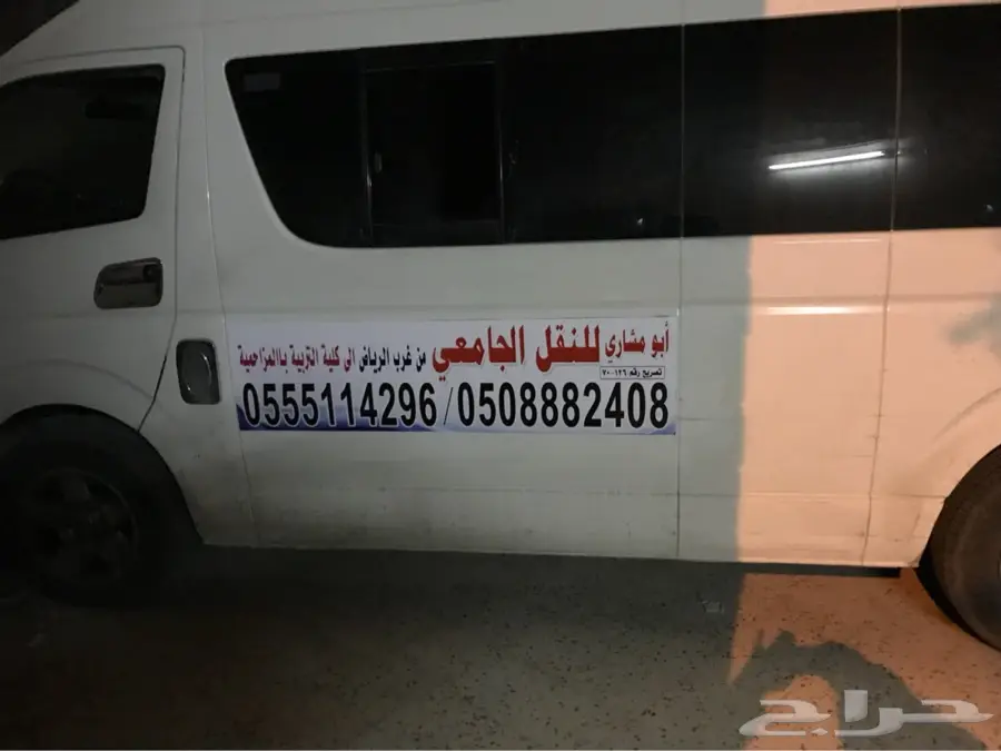 نقل من غرب الرياض الى كلية المزاحمية (image 2)
