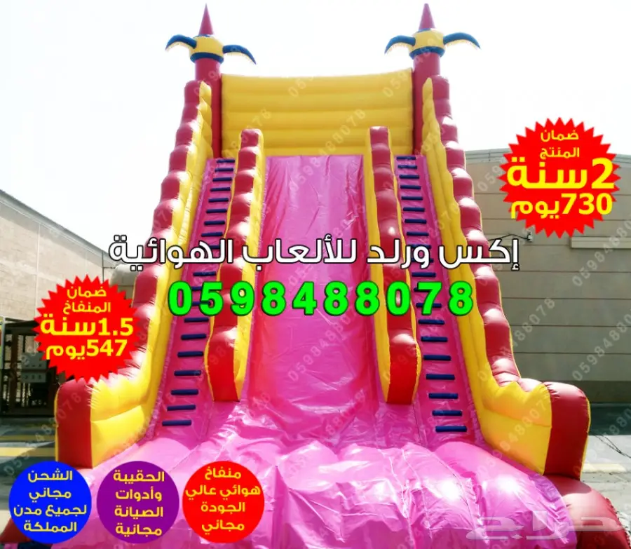 زحاليق العملاقة ملاعب صابونية نطيطات هوائية  (image 40)