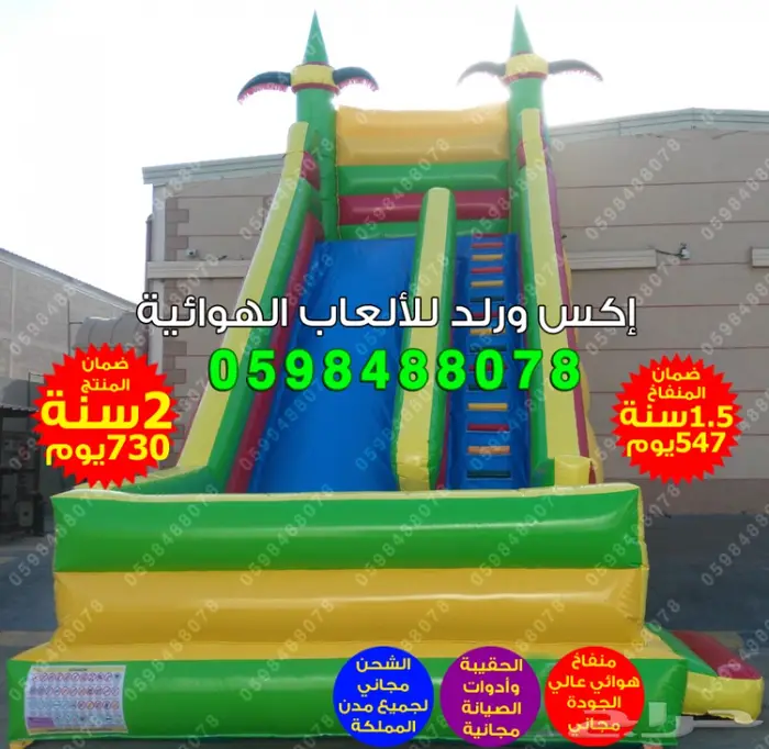 زحاليق العملاقة ملاعب صابونية نطيطات هوائية  23