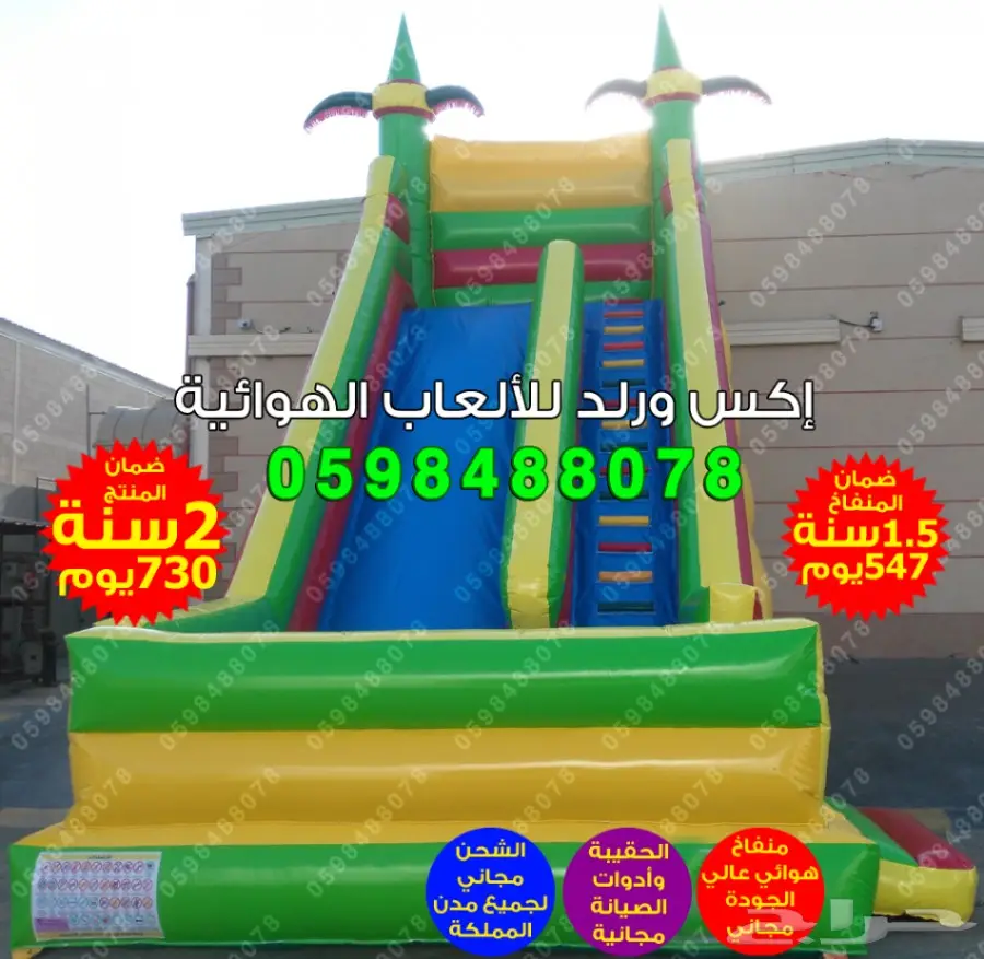 زحاليق العملاقة ملاعب صابونية نطيطات هوائية  (image 23)