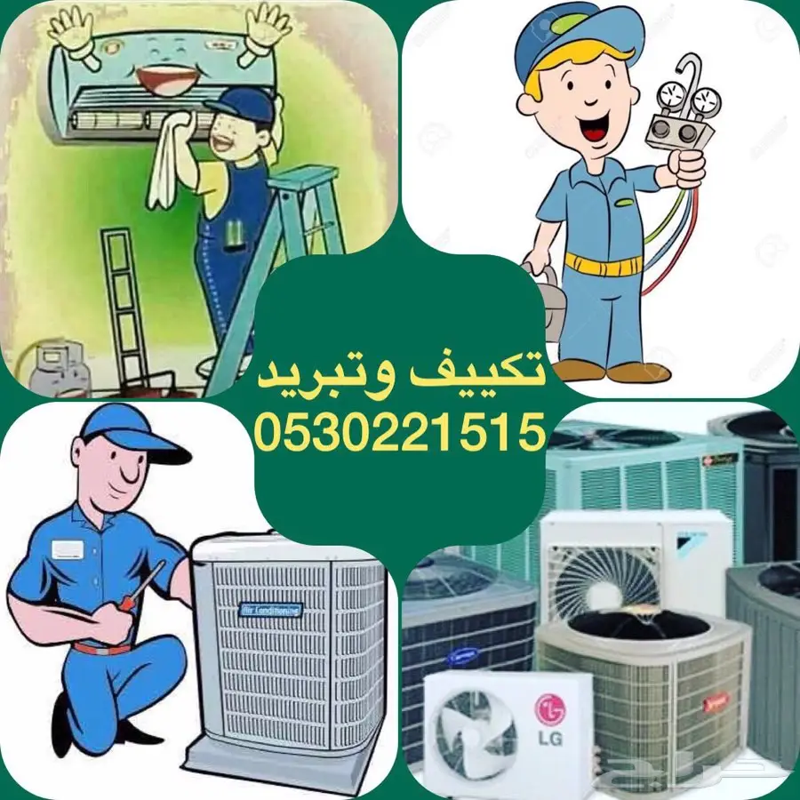 غسيل مكيفات صيانة تكييف سبلت فك اسبيلت