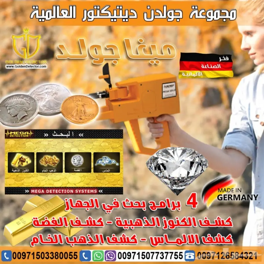 اجهزة كشف الذهب mega gold (image 5)