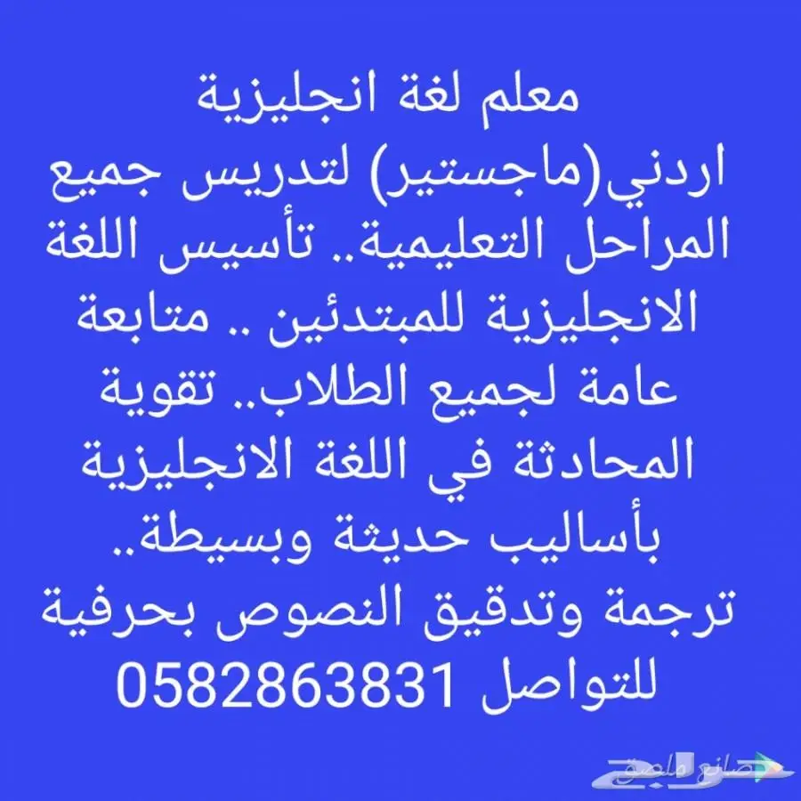 معلم لغة انجليزية اردني(ماجستير) 