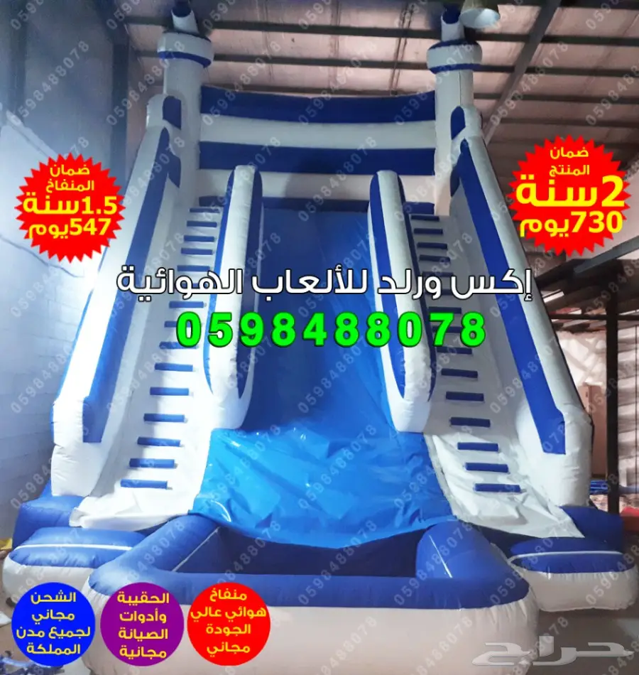 زحاليق العملاقة ملاعب صابونية نطيطات هوائية  (image 29)