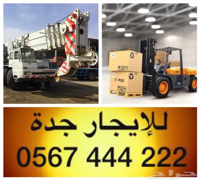 كرين ونش رافعة للايجار الشهري في جدة 0