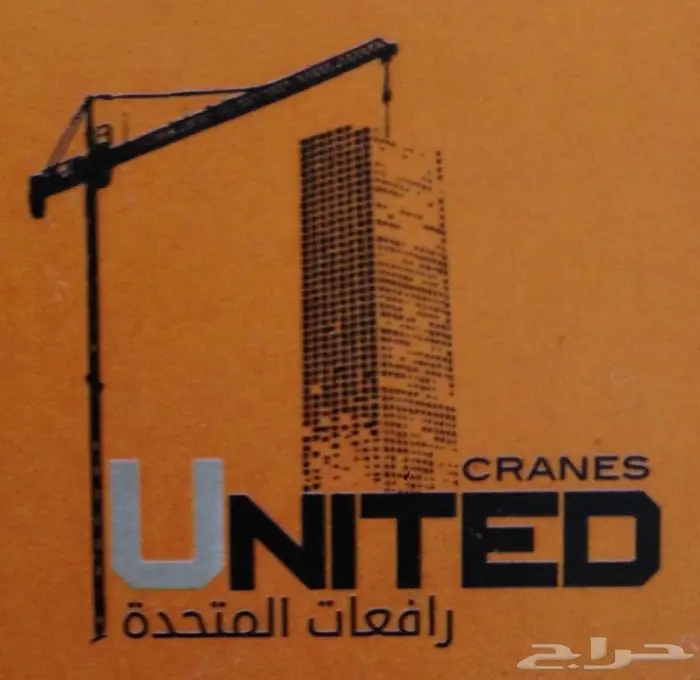 كرين ونش رافعة للايجار الشهري في جدة 2