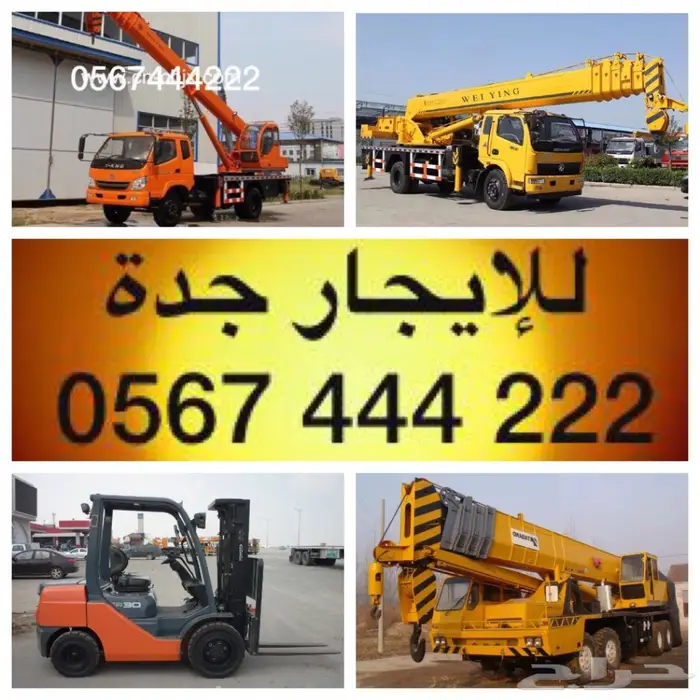 كرين ونش رافعة للايجار الشهري في جدة 1