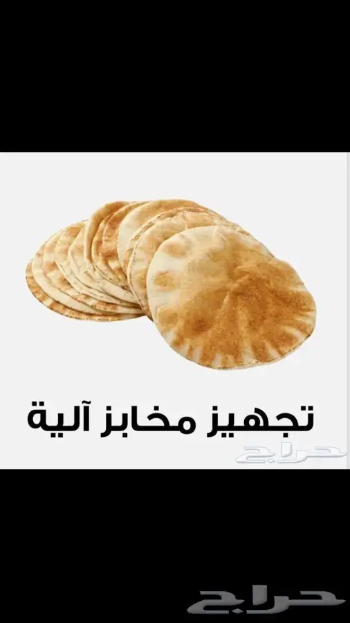 معدات المخابز المستعمله بيع 8